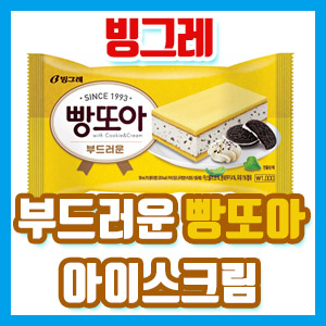 빙그레 부드러운 빵또아 구입 후기