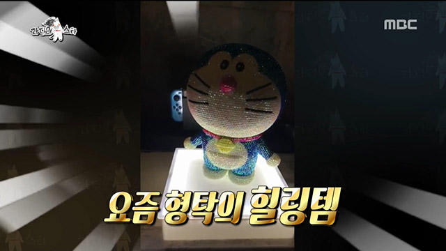 심형탁, 49,000원짜리 도라에몽 굿즈로 힐링하는 사연.JPG (스와로브스키.st)