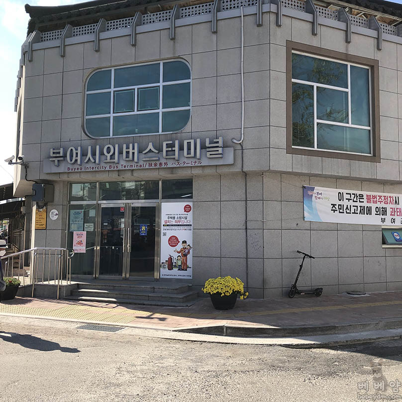 [뚜벅이 여행기7] 공주종합버스터미널 → 부여시외버스터미널 – 부여행 버스 시간표 정보