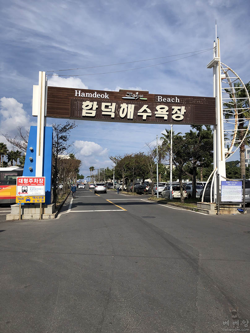 [뚜벅이 여행기46] 제주 함덕해수욕장 – 에메랄드빛 바다에 빠지다