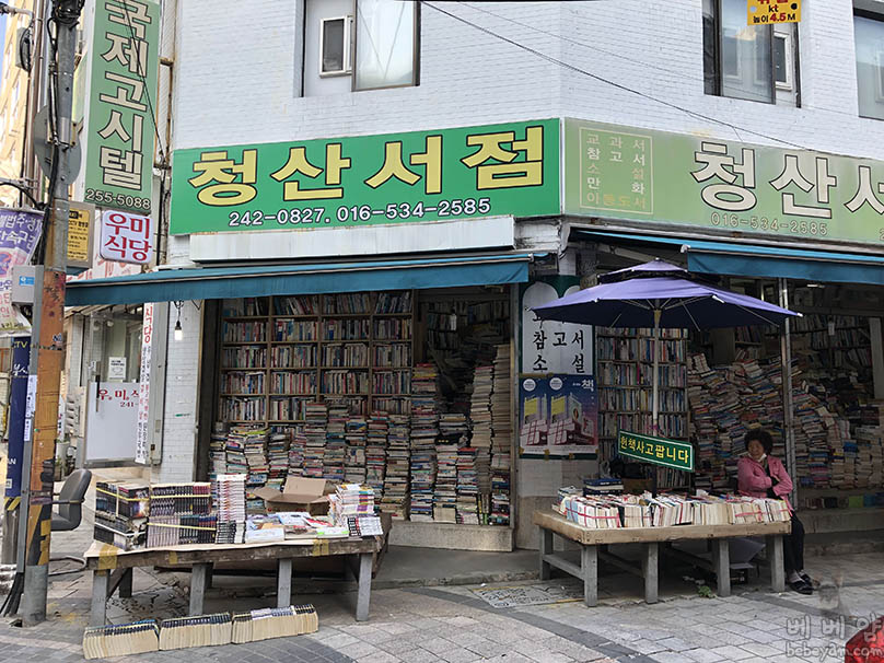 [뚜벅이 여행기58] 부산 보수동 책방골목 탐방기 (참고서, 대학교재, 만화책, 소설 등)