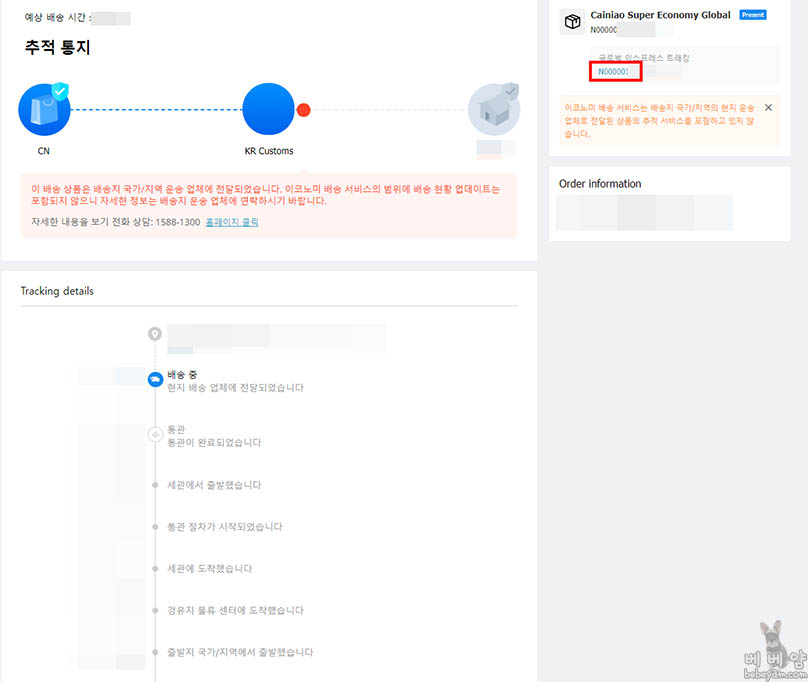 [알리 배송조회] N으로 시작하는 운송장번호 배송추적 안 되요ㅠ 방법 – 해외직구 우체국 배송